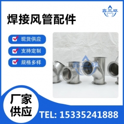 上海焊接风管配件